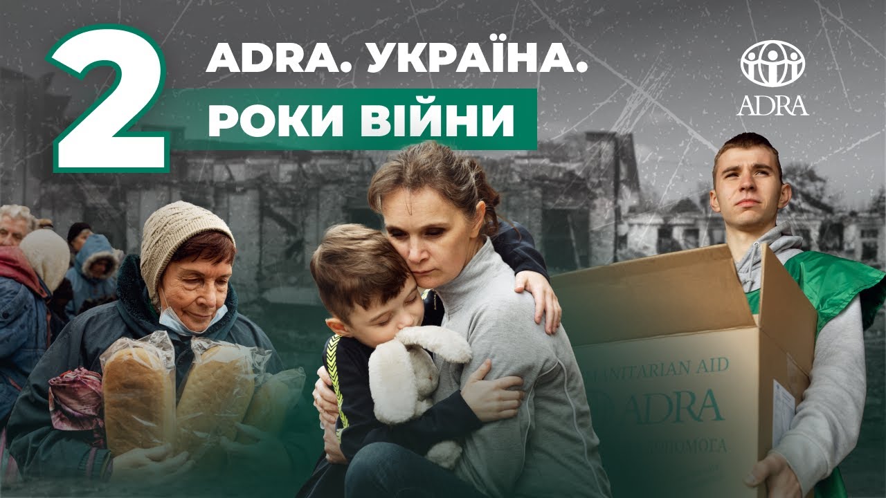 ADRA. Україна. 2 роки війни.