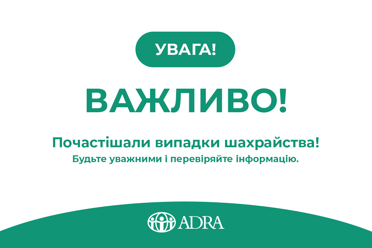 Почастішали випадки шахрайства, де використовують імʼя ADRA Ukraine
